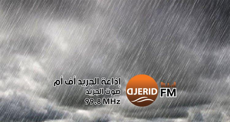 "عواصف مطرية قوية الليلة مع تساقط البرد في أماكن محدودة: تفاصيل الطقس في مناطق محددة" أمطار غزيرة في هذه الجهات الليلة مع تساقط البرد في أماكن محدودة