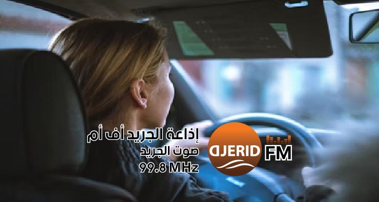 "بدءًا من اليوم: خطوات جديدة للحصول على رخصة القيادة بسهولة!" بداية من اليوم: إجراء جديد للحصول على رخصة السياقة