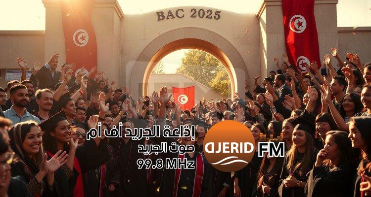 "فتح باب التوجيه الجامعي للمتفوقين في الباكالوريا: بدء التسجيلات في 3 جويلية!" بهم المتفوقين في الباكالوريا: فتح خدمة التوجيه الجامعي يوم 3 جويلية