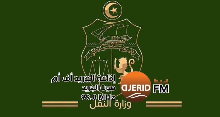 تعيينات جديدة في وزارة النقل لتعزيز قطاع النقل والخدمات اللوجستية وزارة النقل تنتدب