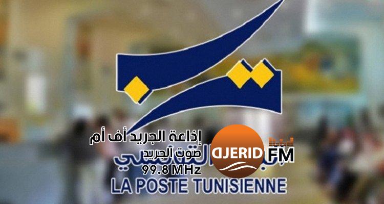 "فوز الحكومة: إلغاء إضراب موظفي البريد ودعوة لاستئناف العمل" إلغاء إضراب أعوان البريد