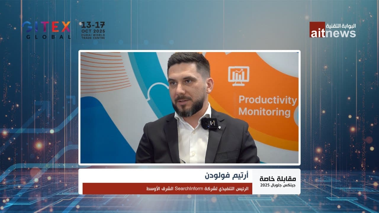 أرتيم فولودن: الذكاء الاصطناعي يضاعف مخاطر التهديدات الداخلية في الشرق الأوسط أرتيم فولودن: الذكاء الاصطناعي يضاعف مخاطر التهديدات الداخلية في الشرق الأوسط