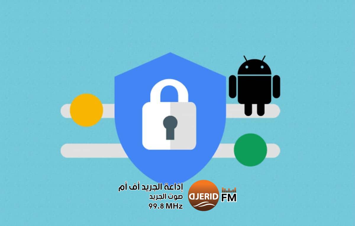 خطوة أمنية صارمة.. جوجل تقيد تثبيت التطبيقات الخارجية في أندرويد خطوة أمنية صارمة.. جوجل تقيد تثبيت التطبيقات الخارجية في أندرويد