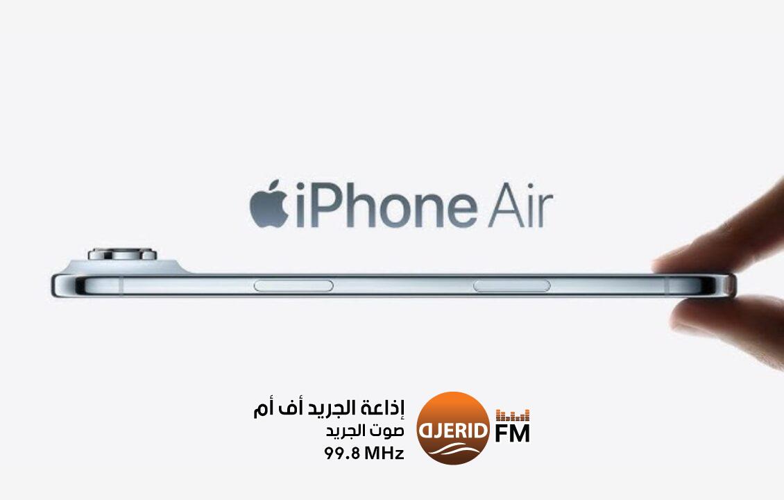 آبل تؤجل إطلاق آيفون آير في الصين بسبب الشريحة الإلكترونية eSIM آبل تؤجل إطلاق آيفون آير في الصين بسبب الشريحة الإلكترونية eSIM