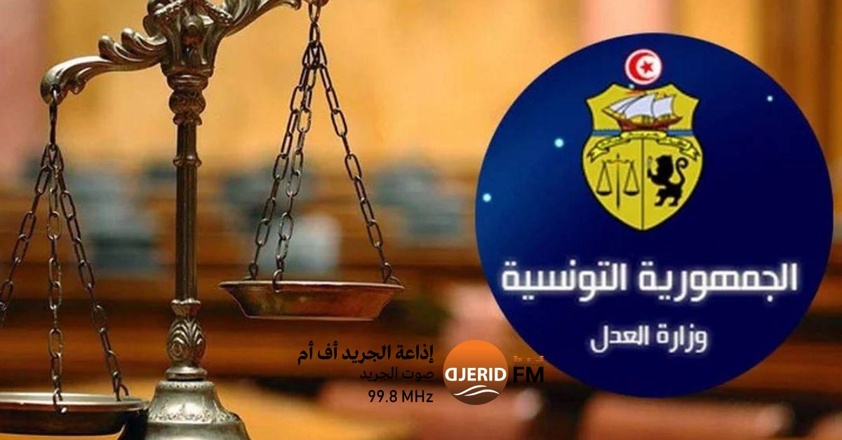 إعفاء المتفقدة العامة بوزارة العدل: تفاصيل القرار المفاجئ اعفاء المتفقدة العامة بوزارة العدل من مهامّها