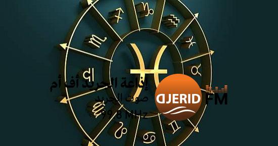 استعدوا لتأثير 12/12/2024: طاقات إيجابية، اعترافات بالحب، وفرص جديدة لكل الأبراج! تأثير 12/ 12/ 2024 على الأبراج.. طاقات إيجابية واعترافات بالحب وفرص جديدة