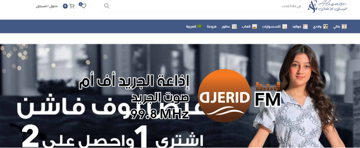 العيسائي الوجهة المثالية لملابس الأطفال العيسائي الوجهة المثالية لملابس الأطفال
