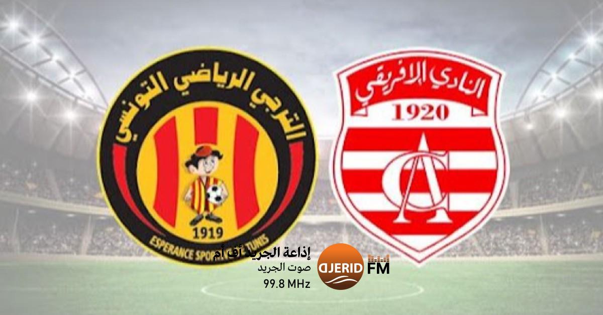 الترجي والإفريقي يطالبان بحكام دوليين لضمان نزاهة دربي مثير الترجي والإفريقي يطالبان بحكم أجنبي لمباراتي الدربي