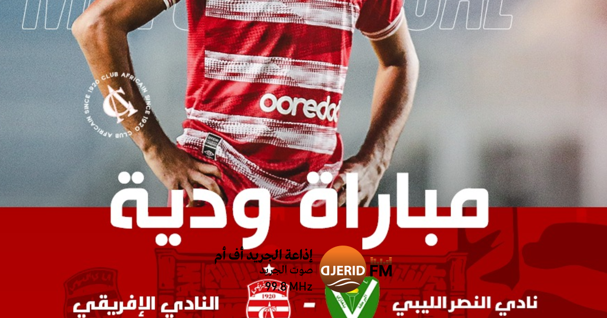 التشكيلة الرسمية لمواجهة مشتعلة بين النصر بنغازي والنادي الإفريقي التشكيلة الرسمية لمباراة النصر بنغازي والنادي الإفريقي
