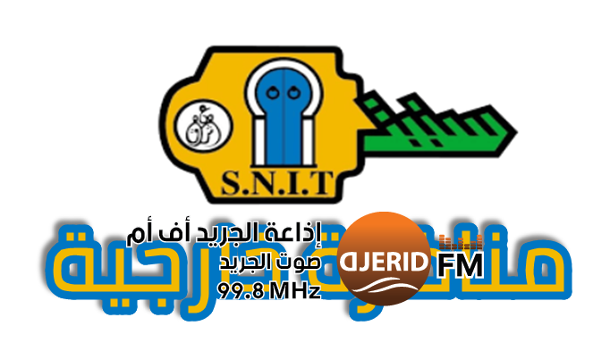 مناظرة الشركة الوطنية العقارية للبلاد التونسية SNIT لانتداب أعوان (10 إطارات) بعنوان سنة 2024 مناظرة الشركة الوطنية العقارية للبلاد التونسية SNIT لانتداب أعوان (10 إطارات) بعنوان سنة 2024
