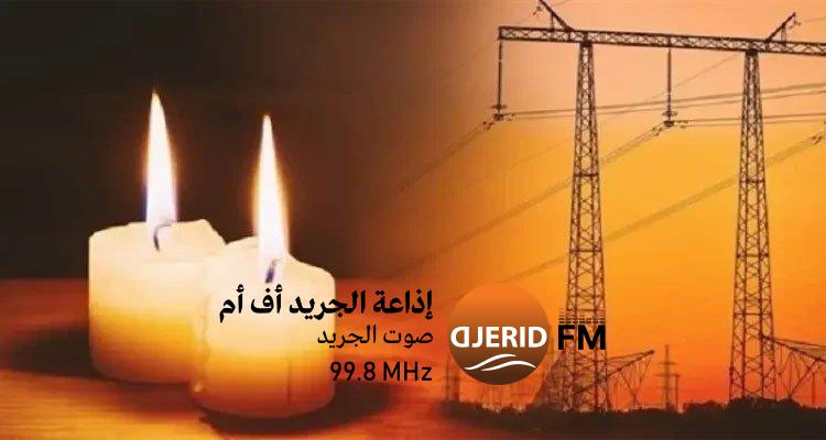 "انقطاع الكهرباء في المهدية: تعرف على الأماكن المتأثرة!" انقطاع التيار الكهربائي في الأماكن التالية بالمهدية