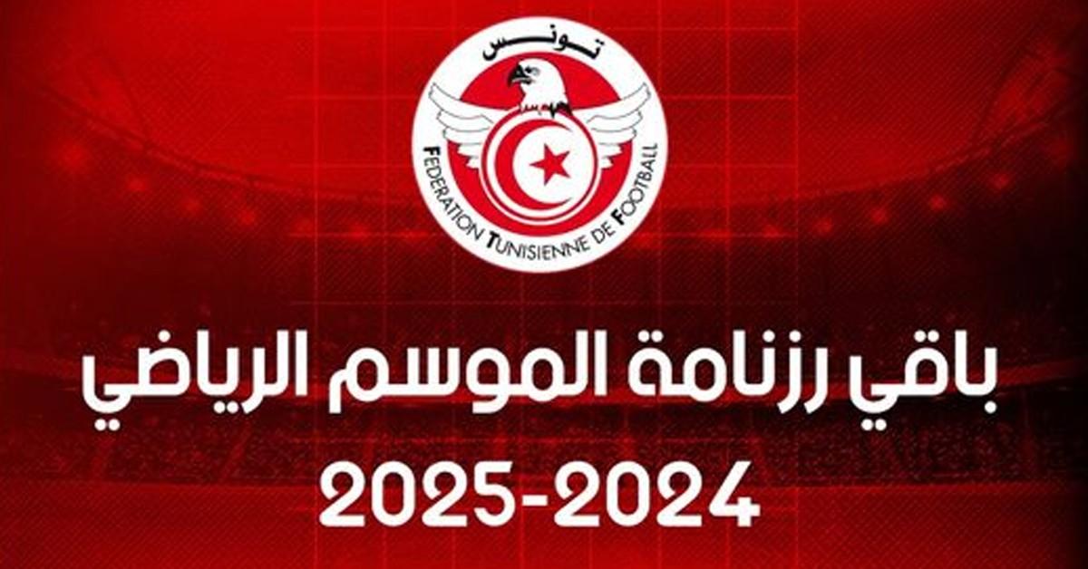 تغييرات مثيرة في مواعيد مباريات الرابطة المحترفة الأولى لكرة القدم تعديل جديد في رزنامة بطولة الرابطة المحترفة الاولى لكرة القدم