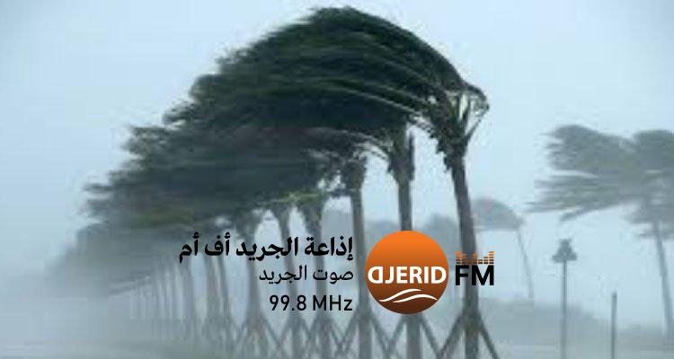 "توقعات الطقس: رياح قوية تهب غدًا وانخفاض ملحوظ في درجات الحرارة حتى الثلاثاء المقبل!" نشرة متابعة: رياح قوية غدا وانخفاض ملحوظ في الحرارة إلى غاية يوم الثلاثاء المقبل