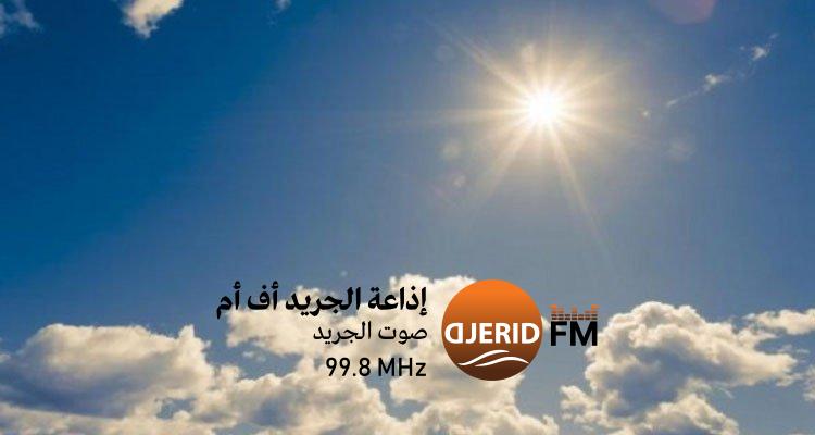 "توقعات طقس اليوم: أمطار متفرقة وسحب كثيفة في شمال البلاد!" طقس اليوم: سحب أحيانا كثيفة بالشمال مع أمطار متفرقة