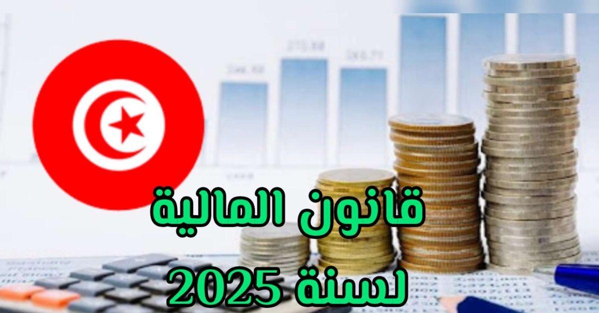 جلسة حاسمة يوم الاثنين: عرض مشروع قانون المالية 2025 للمناقشة الشاملة إحالة مشروع قانون المالية 2025 إلى الجلسة العامة المشتركة ليوم الاثنين القادم