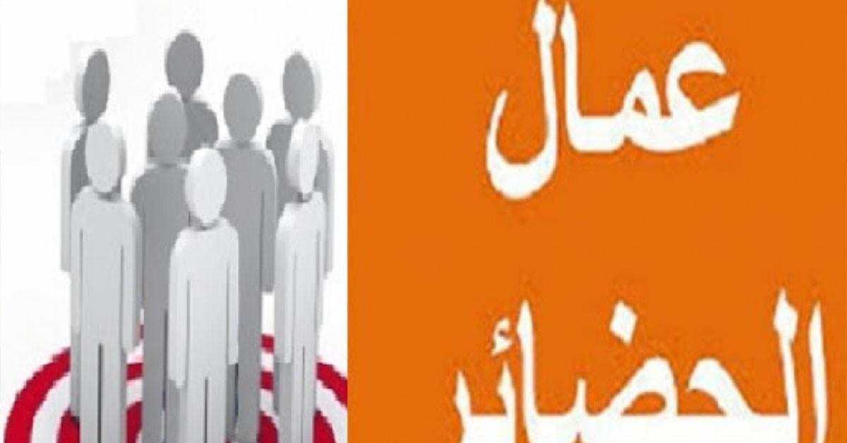 قرار حكومي مبارك: تنسيقيات عمال الحضائر تدعو لتسوية أوضاع العمال الباقين مجمع تنسيقيات عمال الحضائر:نبارك قرار الحكومة وندعو إلى تسوية وضعية بقية العمال