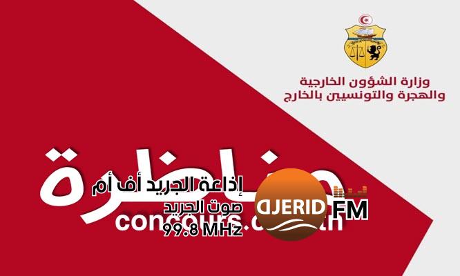 فتح مناظرة خارجية لانتداب 50 كاتب للشؤون الخارجية فتح مناظرة خارجية لانتداب 50 كاتب للشؤون الخارجية