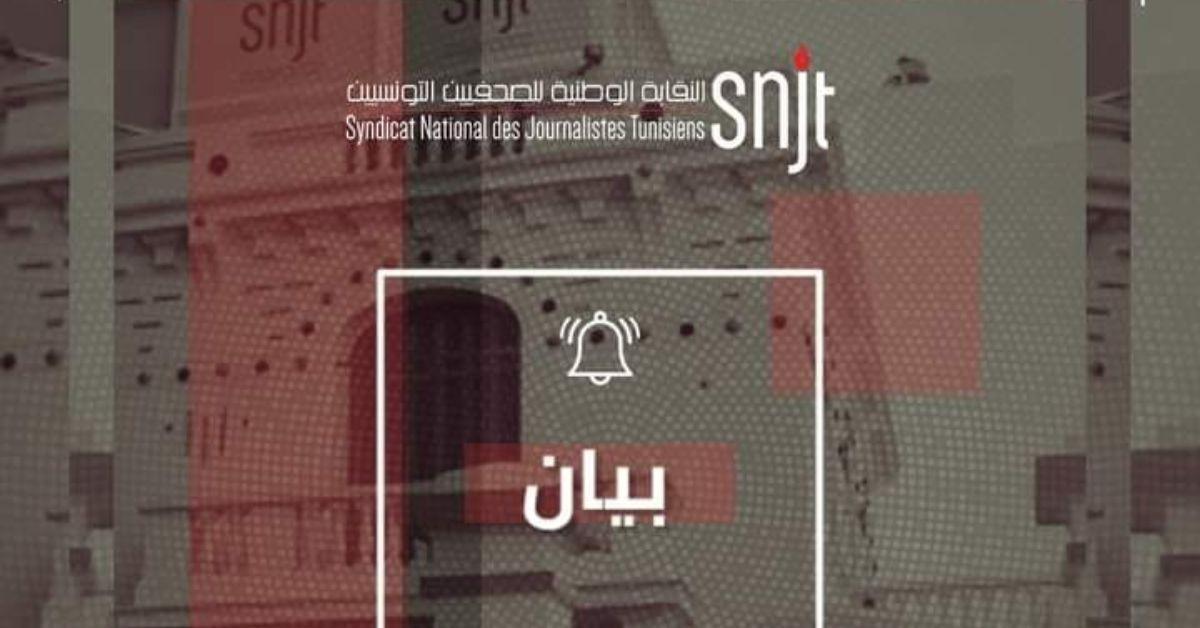 نقابة الصحفيين تطالب: حرروا الصحفيين فورًا - كفى للظلم والتنكيل نقابة الصحفيين: ''أطلقوا سراح الصحفـيين .. كفى ظلما وتنكيلا''